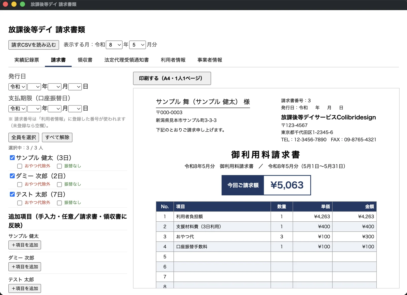請求書の画面(表示はダミーデータ)